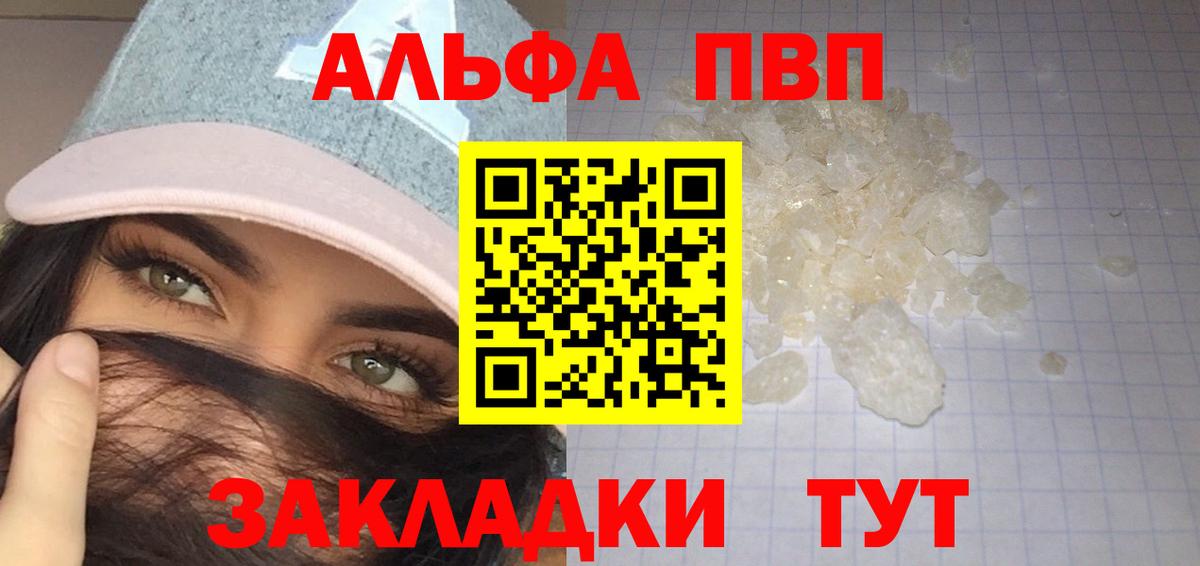 A PVP Соль Ялта