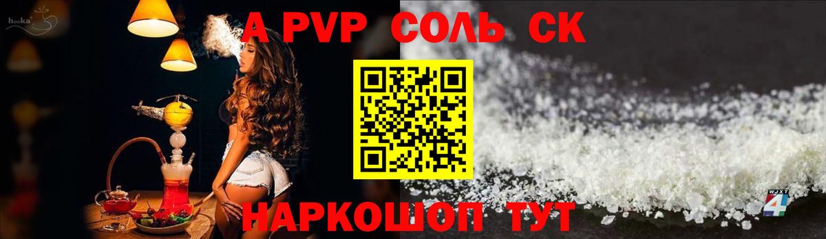 А ПВП СК КРИС  APVP Соль  A PVP  Вход с VPN  Ялта  Alfa_PVP крисы CK 