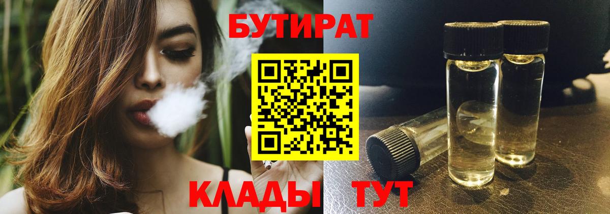 БУТИРАТ вода Ялта