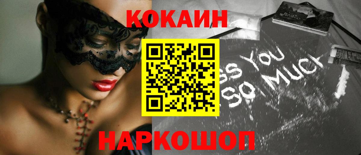 Ялта  КОКАИН Колумбийский  Вход с VPN  Cocaine  Кокаин Fish Scale 