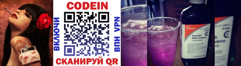 Codein Purple Drank  Ялта 