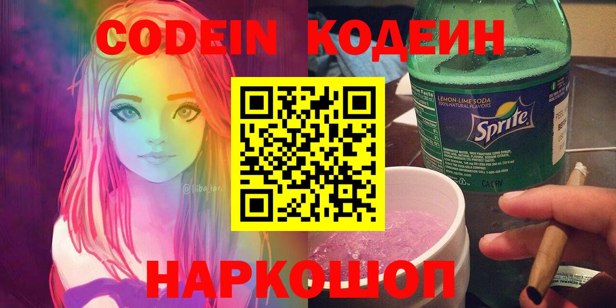 Ялта  Кодеин напиток Lean (лин)  Вход с VPN  Кодеин напиток Lean (лин) 