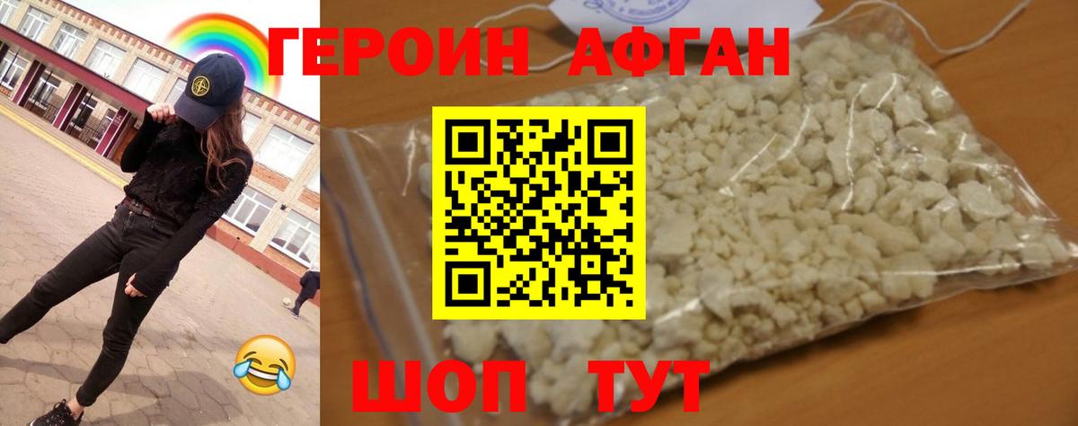 Героин афганец Ялта