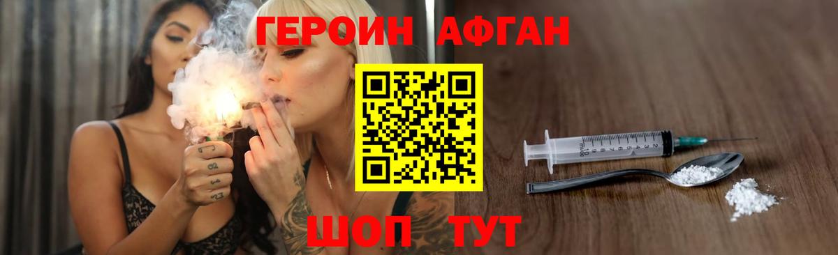 ГЕРОИН афганец  Вход с VPN  Ялта 