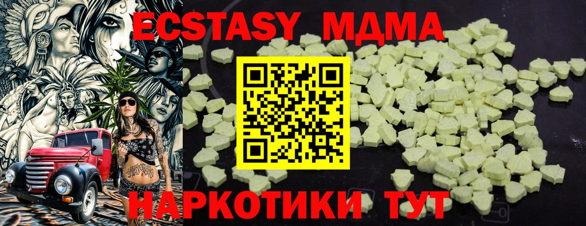 МДМА  Вход с VPN  МДМА Molly  Ялта  МДМА молли 